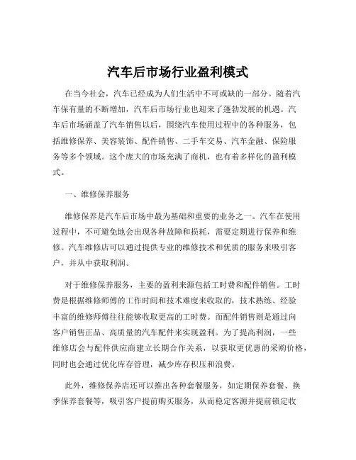 汽车后市场行业盈利模式