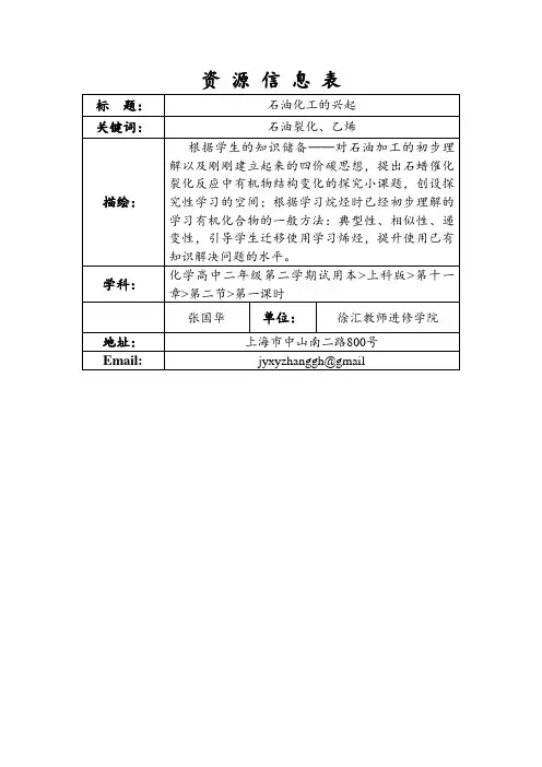 高二化学上学期全套教案第十一章_(4)