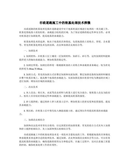 市政道路施工中的软基处理技术探微