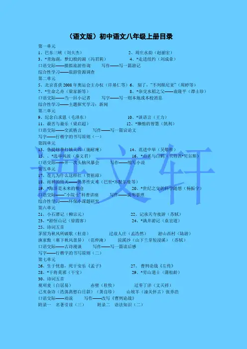 语文版八年级上册语文课文全解(成套)1