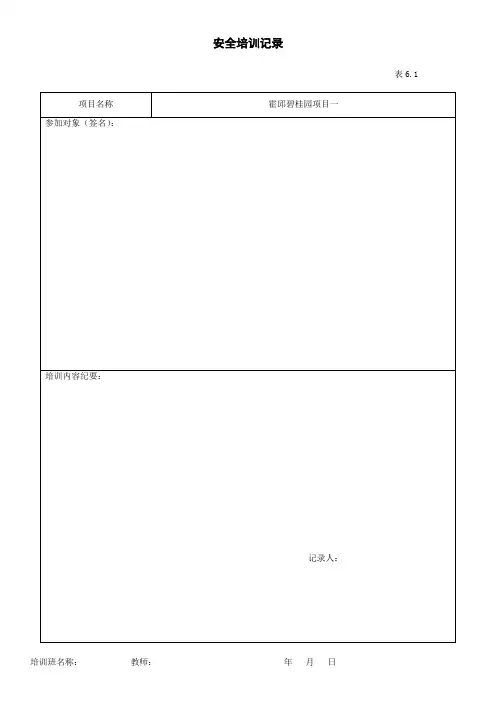 入场三级安全教育-表格