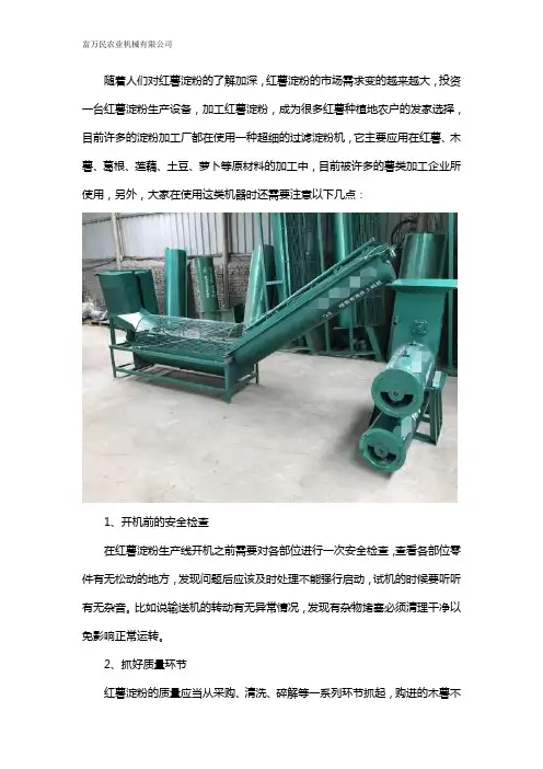 超细过滤红薯淀粉机使用注意事项