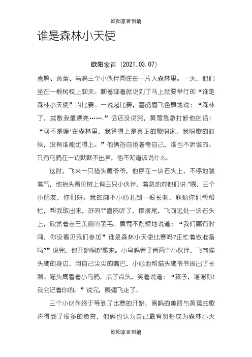 童话故事之欧阳家百创编