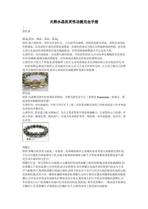 图·天然水晶的灵性功能完全手册