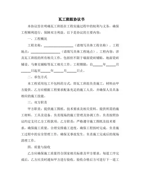 瓦工班组协议书 (2)