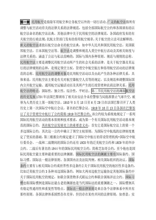 航空法1-3章