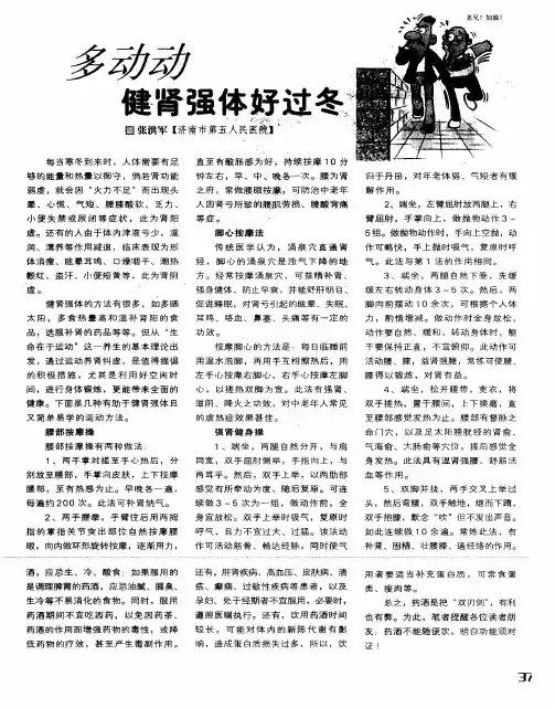 多动动健肾强体好过冬