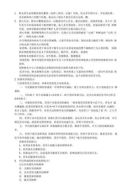 园林树木栽培学复习资料.docx