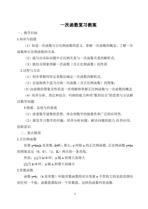 一次函数复习教案
