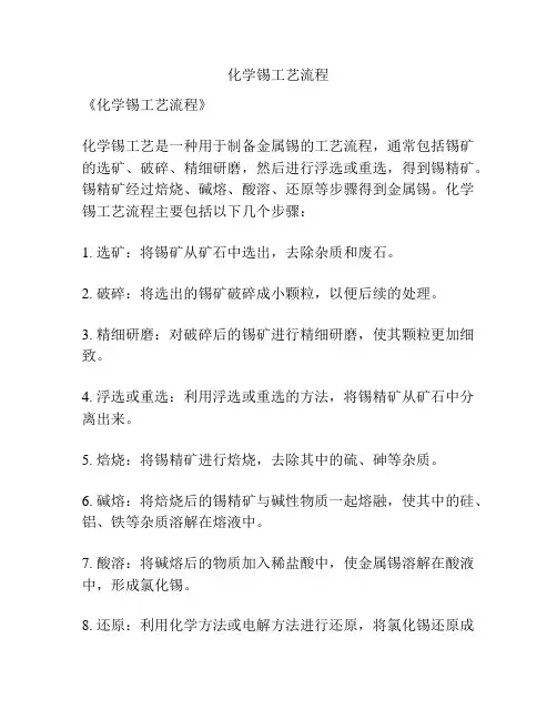 化学锡工艺流程