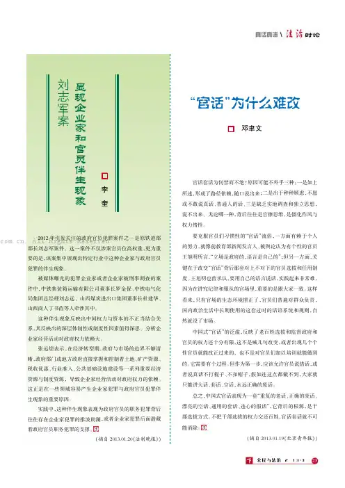 刘志军案显现企业家和官员伴生现象