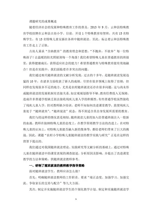 课题研究的成果概述