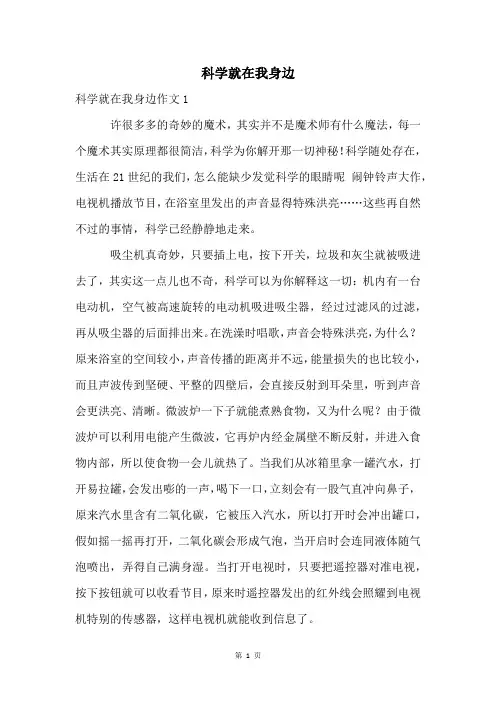 科学就在我身边