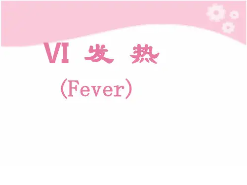 《病理学》发热ppt课件