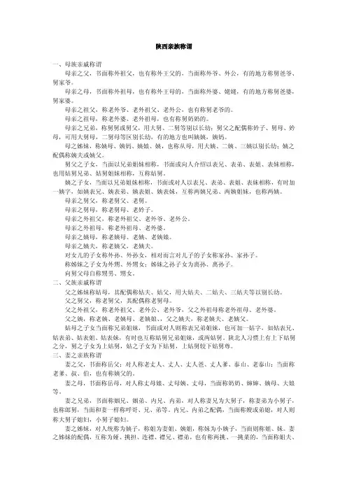 陕西亲族称谓