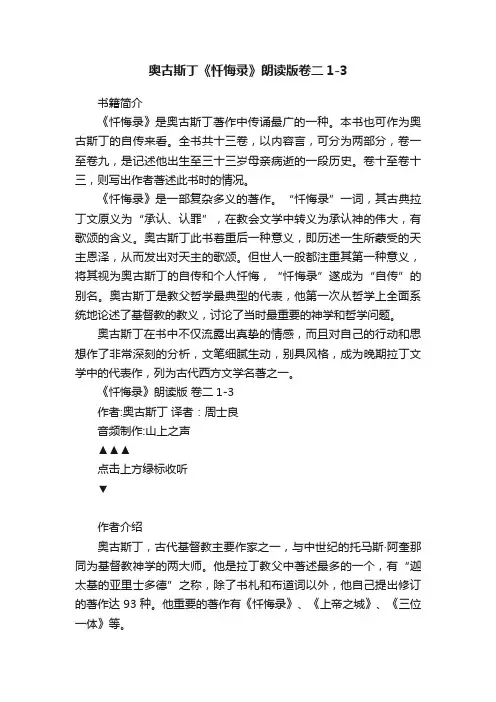 奥古斯丁《忏悔录》朗读版卷二1-3
