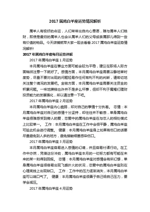 2017属鸡白羊座运势情况解析