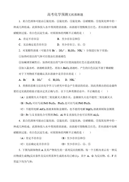 高考化学预测无机推断题(附答案)