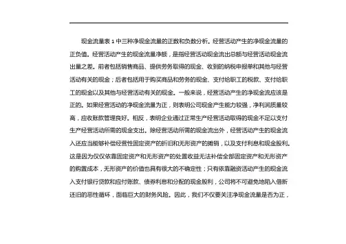 三种现金流量正负分析