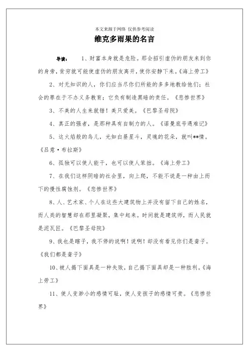 维克多雨果的名言
