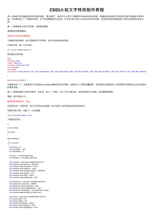 CSS3火焰文字特效制作教程