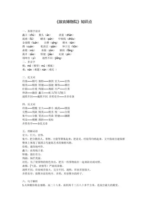 六年级上册语文素材-11故宫博物院知识点总结  人教(部编版)