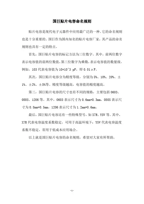 国巨贴片电容命名规则