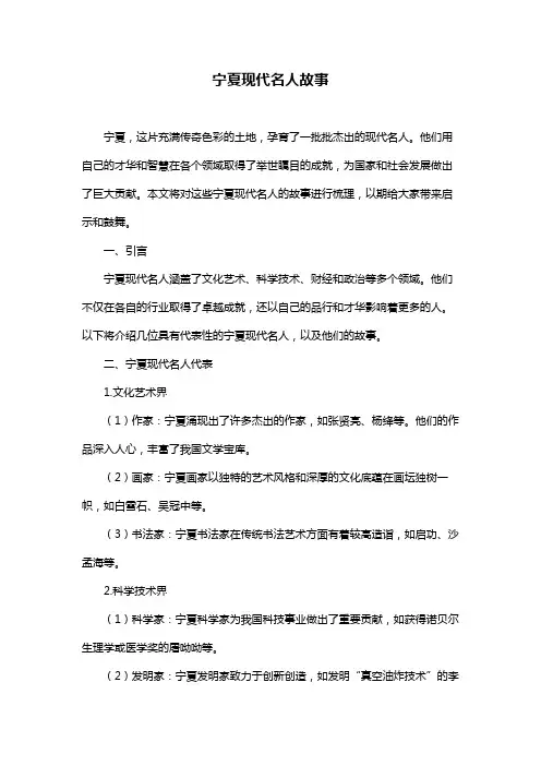 宁夏现代名人故事
