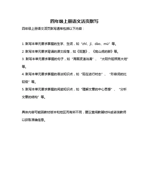四年级上册语文活页默写