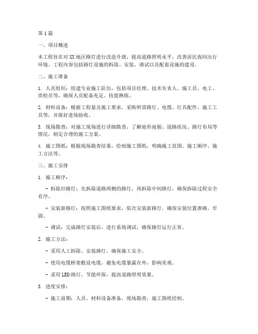路灯工程施工组织计划(3篇)