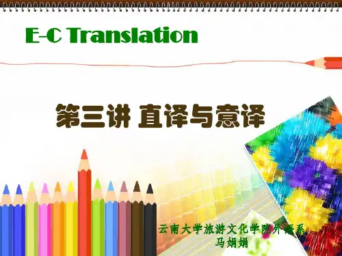 第三讲 直译与意译