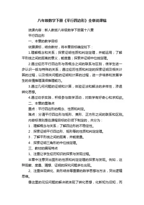 八年级数学下册《平行四边形》全章说课稿