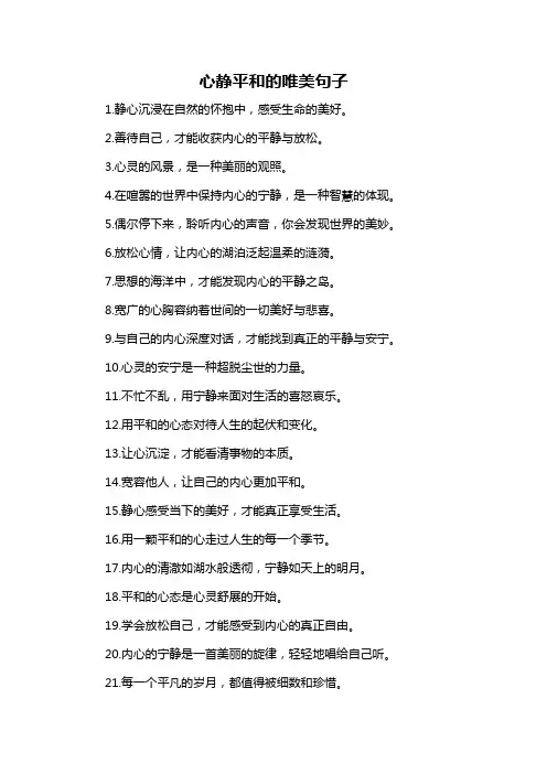 心静平和的唯美句子