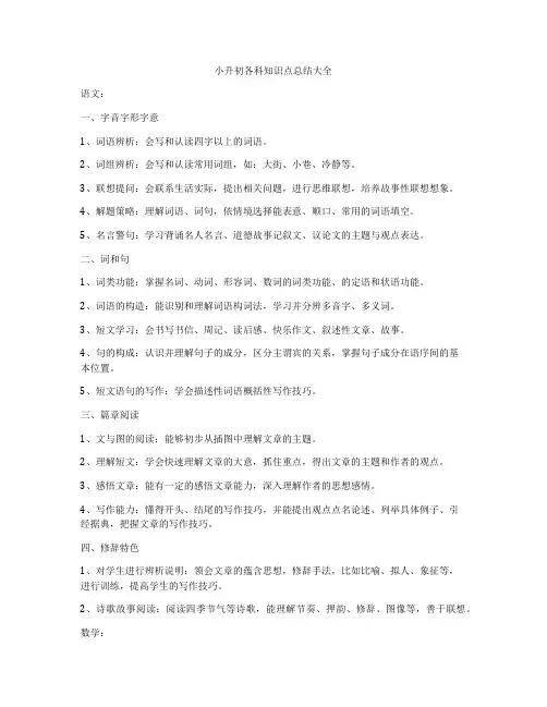 小升初各科知识点总结大全