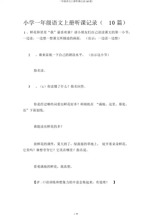一年级语文上册听课记录(10篇)