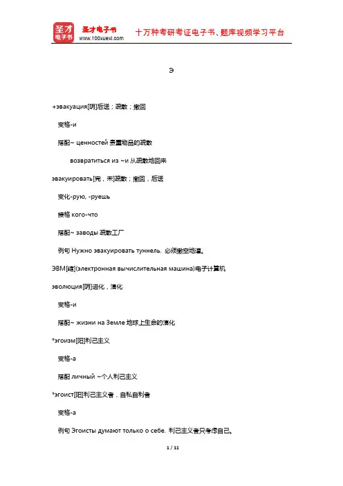 全国职称俄语等级考试核心词汇全突破(Э)【圣才出品】