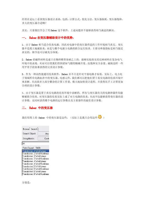 开关电源中Saber仿真设计实例