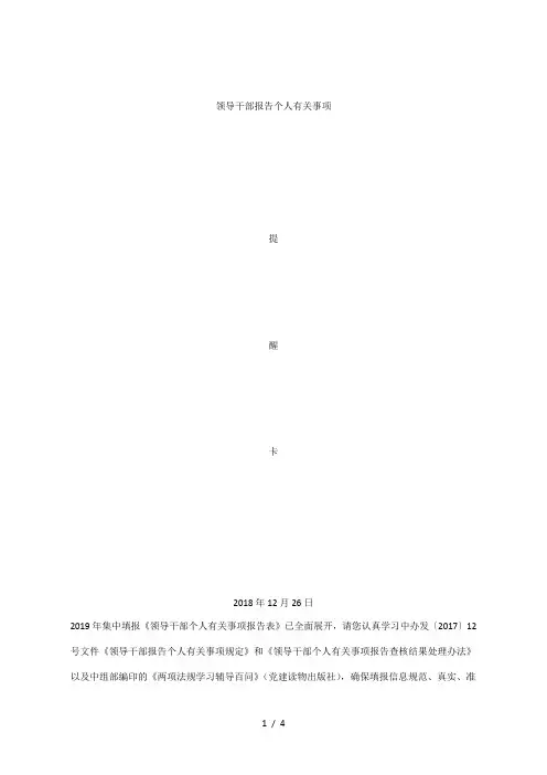 领导干部报告个人有关事项