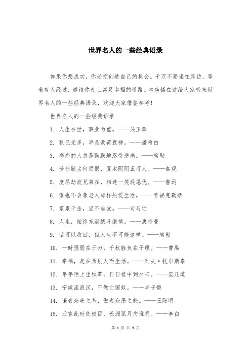 世界名人的一些经典语录