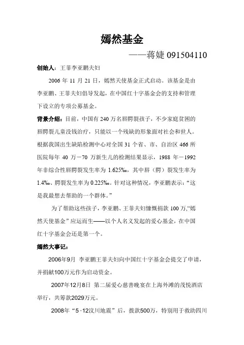 嫣然基金