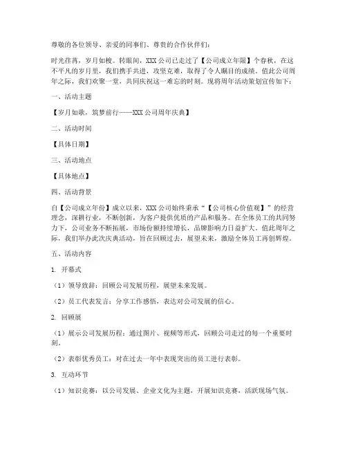 周年活动策划宣传文案