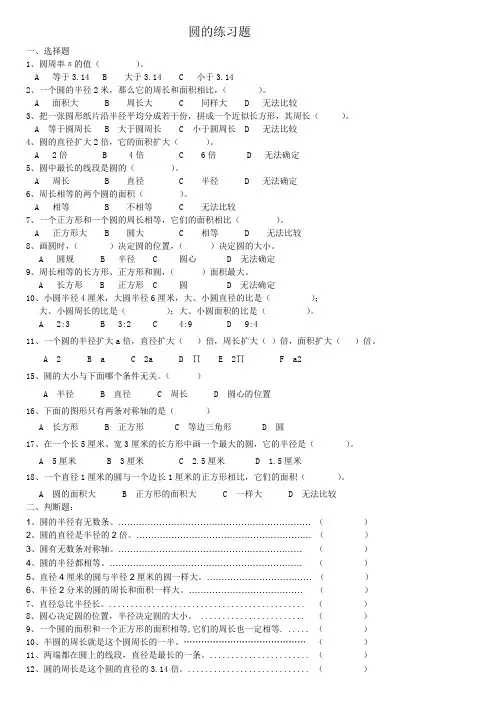 (完整)六年级数学圆的面积与周长练习题