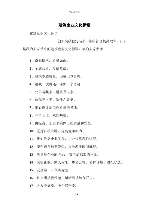 建筑企业文化标语