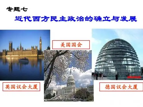 英国代议制