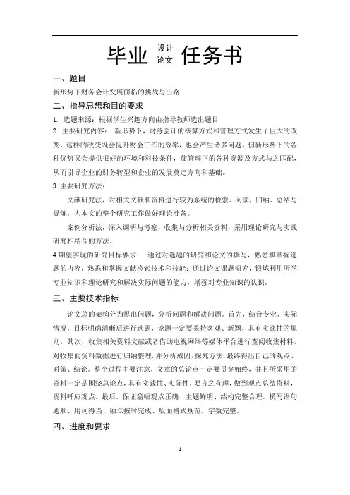 新形势下财务会计发展面临的挑战与出路