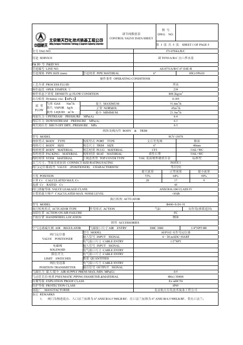 文丘里角阀(北京航天十一所)