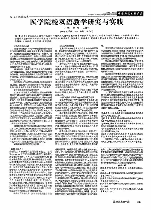 医学院校双语教学研究与实践