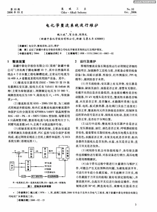 电化学整流系统运行维护