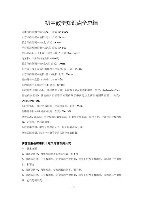 初中所有的数学公式2018