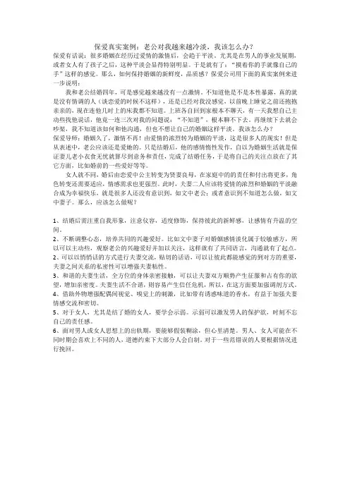 保爱真实案例：老公对我越来越冷淡,我该怎么办？